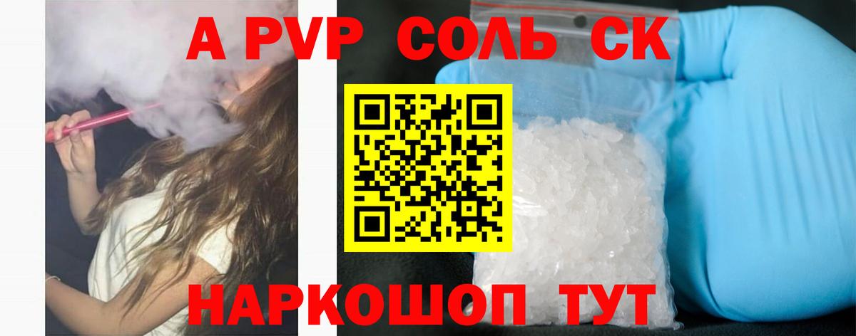 APVP VHQ  А ПВП Crystall  хочу наркоту  Alpha-PVP СК КРИС  Вход с VPN  Новокубанск 