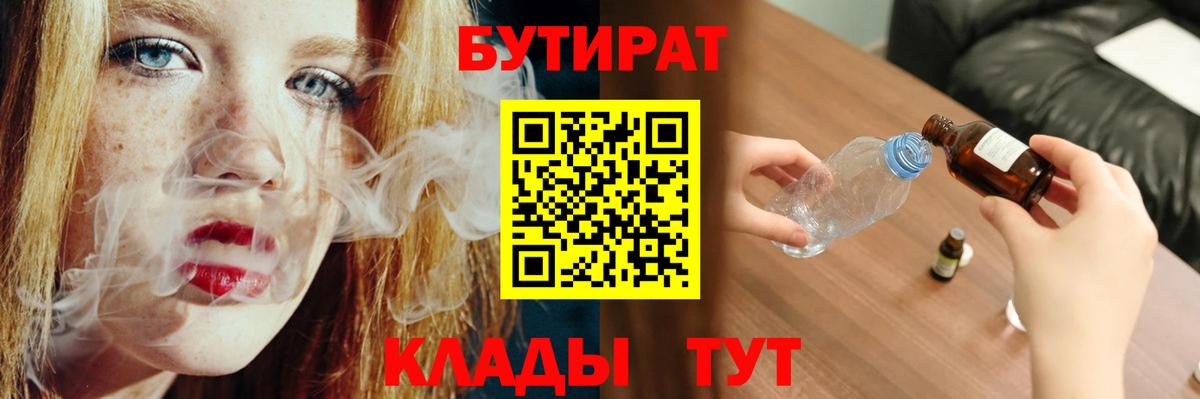 Бутират GHB  БУТИРАТ  Новокубанск  Вход с VPN 