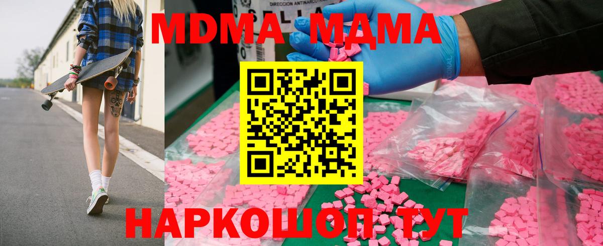 Новокубанск  MDMA кристаллы  Вход с VPN  MDMA кристаллы 