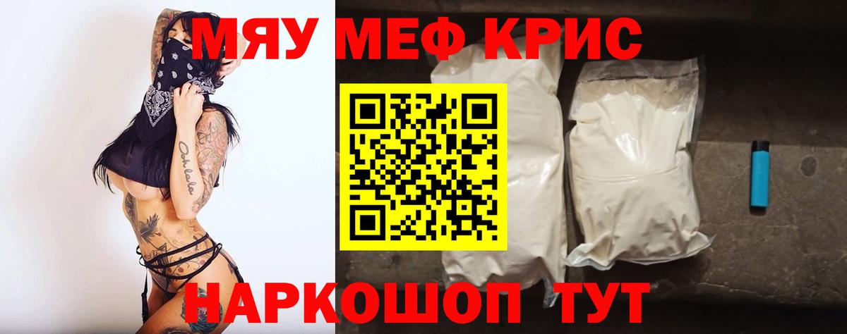 МЕФ  МЯУ-МЯУ mephedrone  Вход с VPN  МЕФ  Меф мяу мяу  Новокубанск 