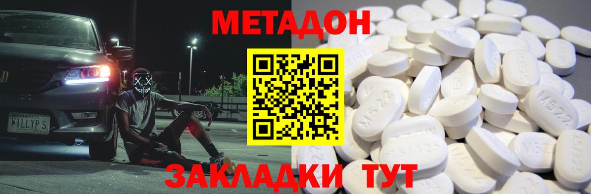 Метадон кристалл  МЕТАДОН VHQ  Новокубанск  Вход с VPN 